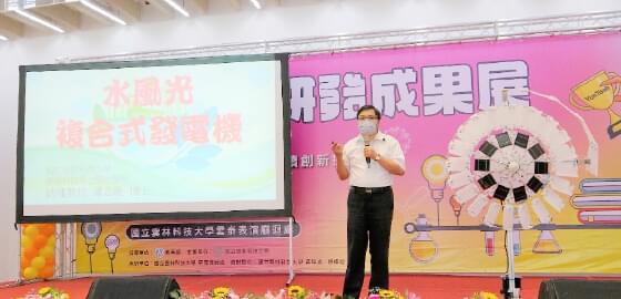 潘志龍老師於 2022 年雲科大 32 週年校慶 研發成果展進行「水風光複合式發電機」成果分享