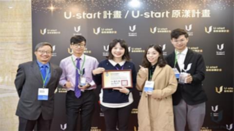 U-start計畫