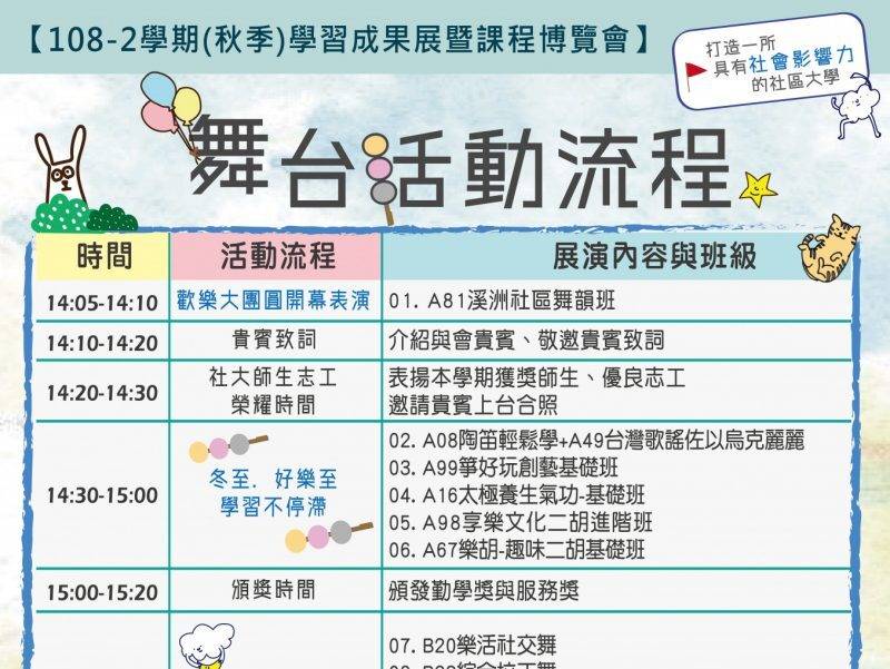 雲林縣山線社區大學108-2成果展暨課程博覽會