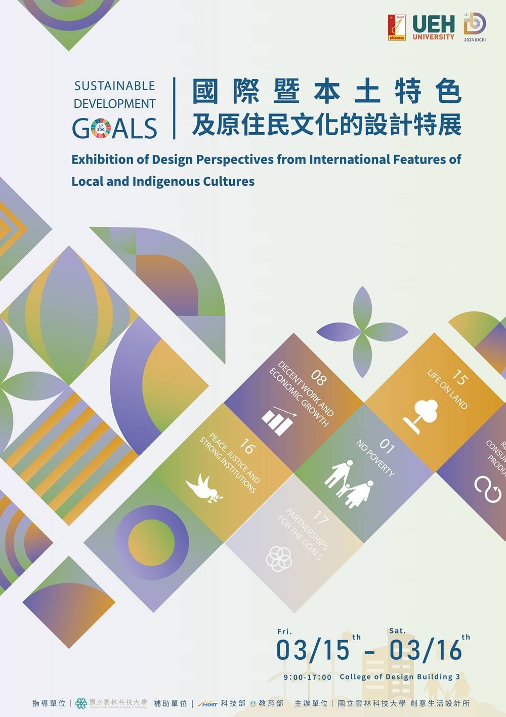 「2024跨域創新設計整合SDGs國際交流」活動