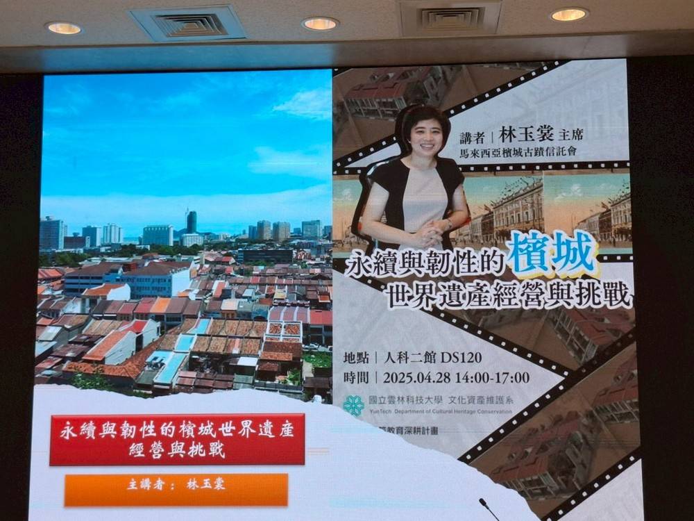 文資系與檳城申遺主席有約-檳城古蹟信託會林玉裳前主席精采開講