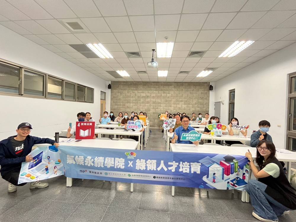 雲科大攜手雲林縣府推動淨零轉型！碳中和與綠能課程助攻減碳行動