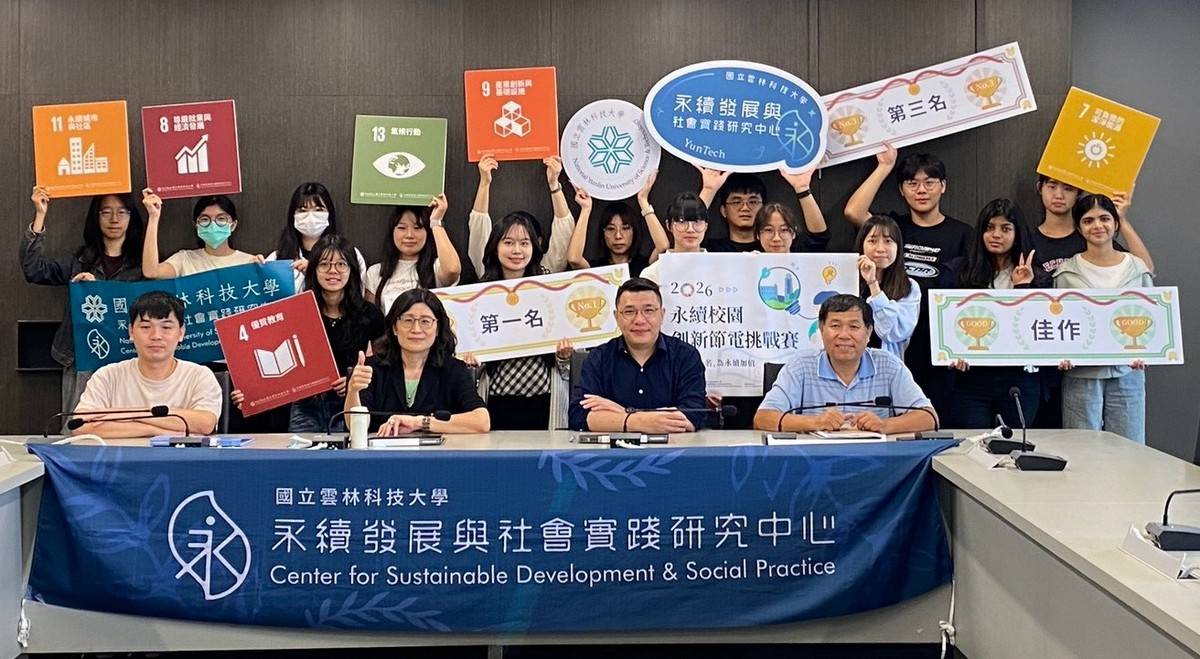 雲科大「2026永續校園創新節電挑戰賽」學生創意提案打造智慧低碳永續校園