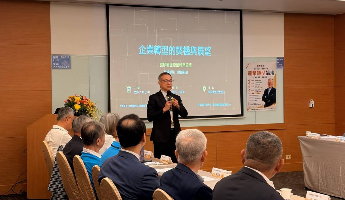 雲科大雲麒數位AI永續轉型產學聯盟舉辦「企業轉型的關鍵：人性的本質」論壇，引領企業齊聚共創新局