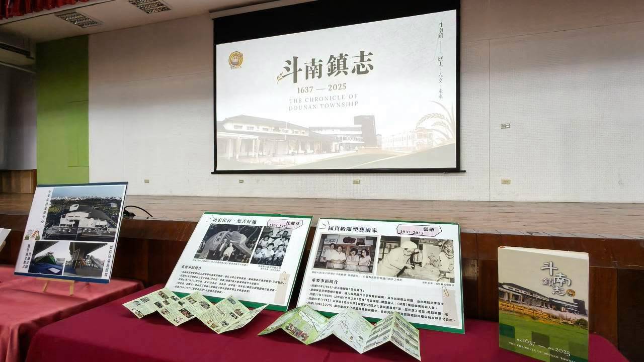 一部鎮志，寫下斗南百年風華｜《斗南鎮志》正式出版
